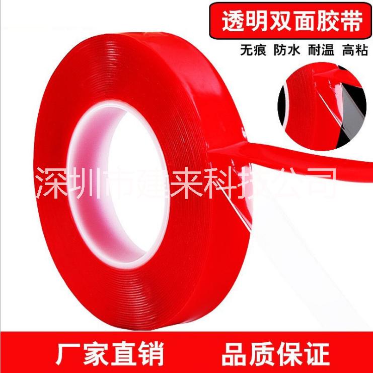 紅色透明雙面膠帶 雙面膠帶直銷 雙面膠帶廠家 雙面膠帶出廠價 雙面膠帶報價 雙面膠帶批發(fā) 深圳雙面膠帶
