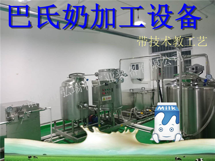 巴氏奶生產(chǎn)線巴氏奶的營養(yǎng)物質(zhì)很高，會(huì)很受人們的喜愛的。平頂山的劉先生想做奶制品，主要是想做牛奶這方面