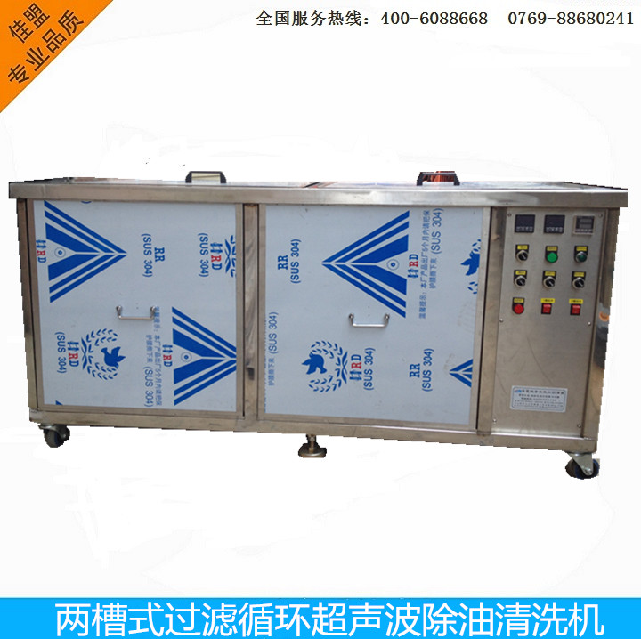 工業(yè)兩槽式過濾循環(huán)超聲波清洗機