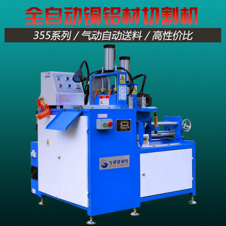 廠家供應(yīng)臺式銅管下料 全自動鋁合金型材切鋁機(jī) 鋸切機(jī)設(shè)備