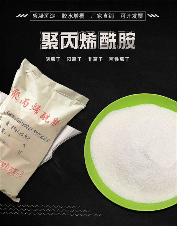 華之林 聚丙烯酰胺那個品牌好