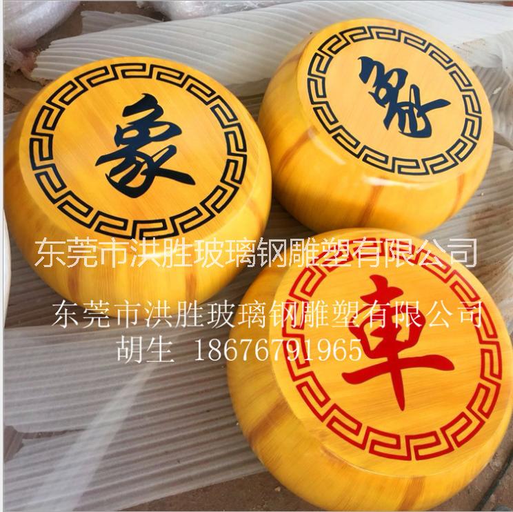 定制玻璃鋼象棋雕塑 玻璃鋼象棋直銷 玻璃鋼象棋產(chǎn)品 玻璃鋼象棋廠家 玻璃鋼象棋市場價(jià) 玻璃鋼象棋價(jià)格 東莞玻璃鋼象棋