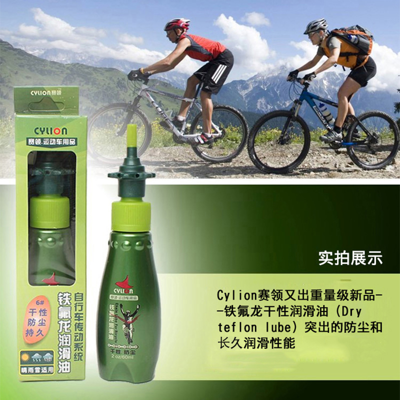 賽領(lǐng)cylion鐵氟龍鏈條油 鐵氟龍干性潤滑油 鏈條油 鏈條油廠家 深圳鏈條油 深圳鏈條油廠家 廠家直銷鏈條油 鏈條油