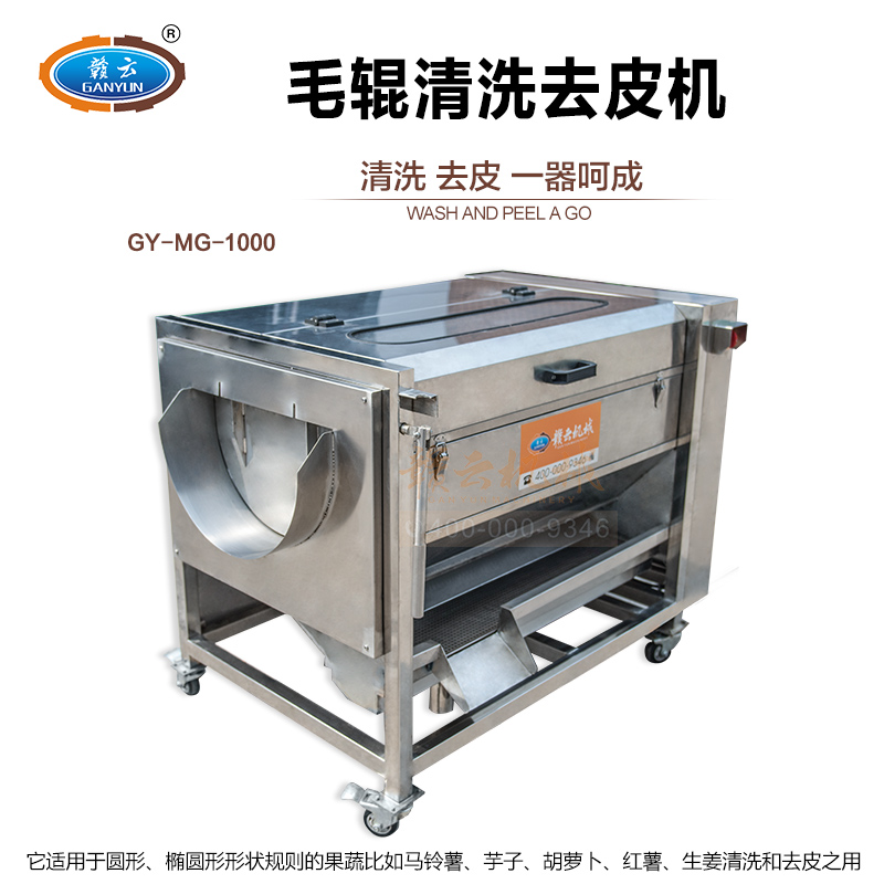 毛滾清洗去皮機(jī)大型多功能果蔬清洗去皮機(jī)不銹鋼土豆生姜毛芋清洗去皮機(jī)