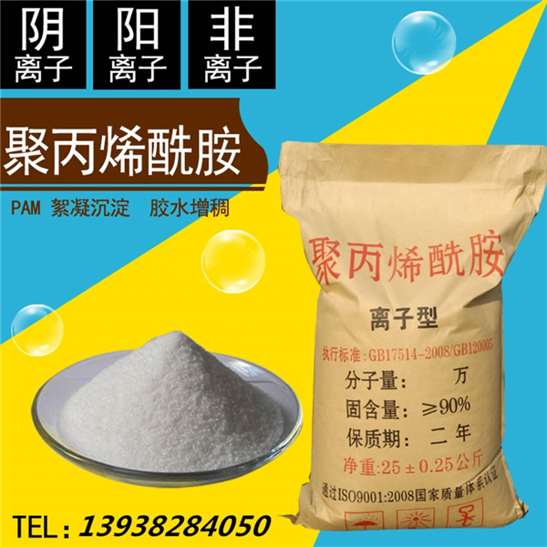 華之林凈水 聚丙烯酰胺少錢(qián)一噸
