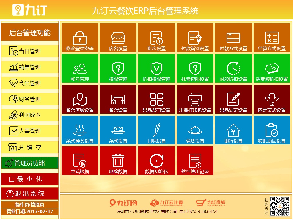 深圳餐廳餐飲軟件 9訂網(wǎng)點(diǎn)菜系統(tǒng) 深圳手機(jī)點(diǎn)菜  深圳平板點(diǎn)菜 無線點(diǎn)菜