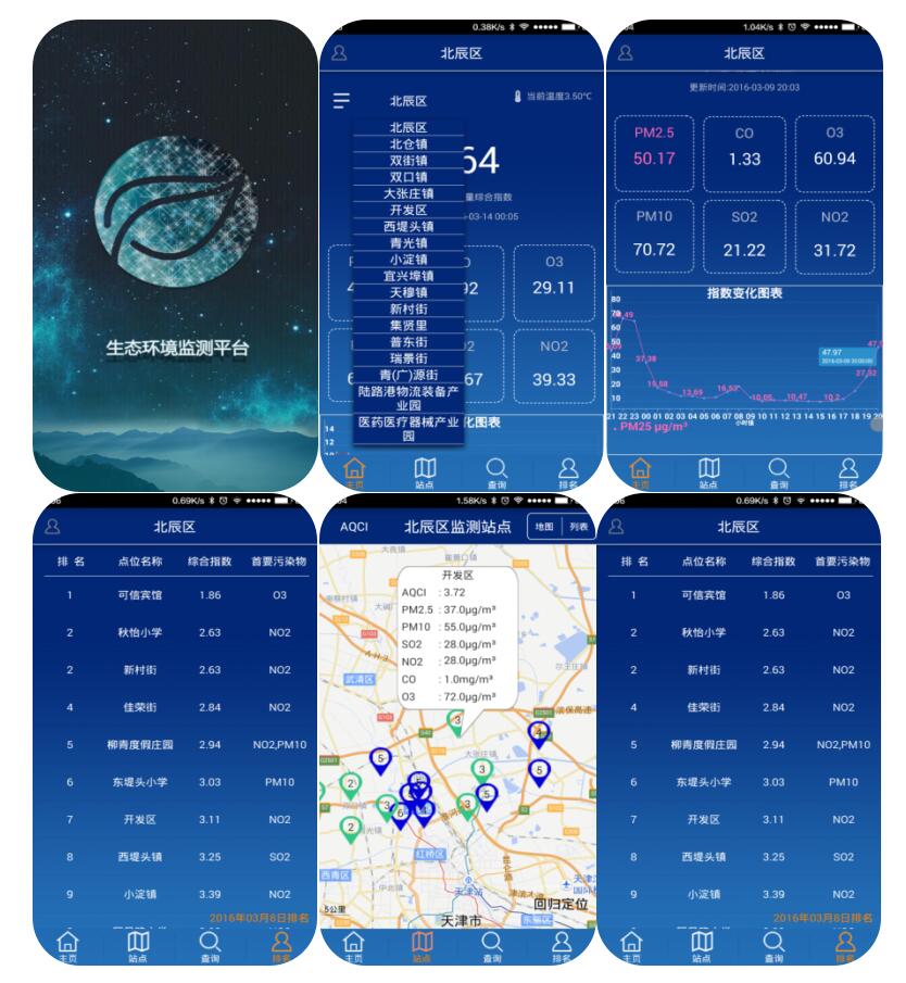 大氣網(wǎng)格監(jiān)測APP 大氣網(wǎng)格監(jiān)測APP