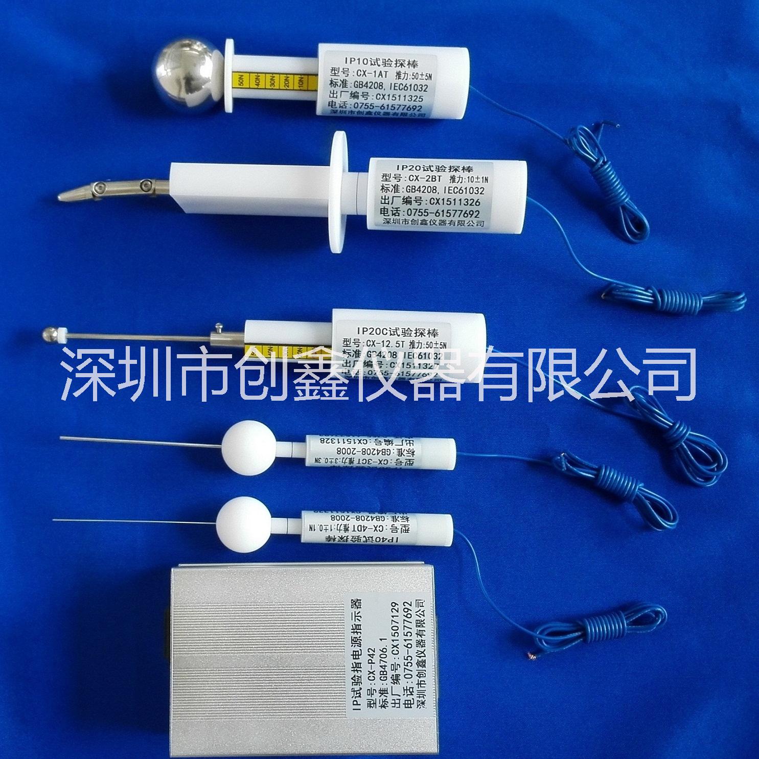 GB4208標(biāo)準(zhǔn)外殼防護(hù)等級(jí)試具