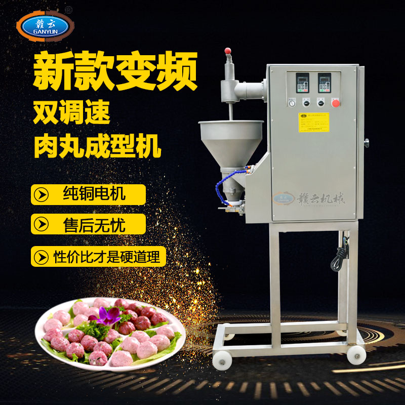 新款變頻調(diào)速肉丸成型機(jī)全自動(dòng)魚(yú)丸*成型機(jī)