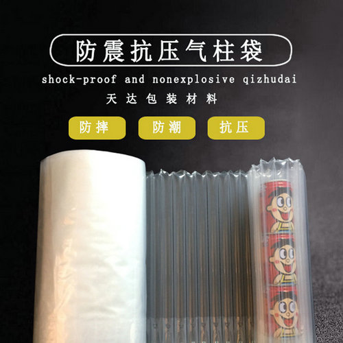好采網(wǎng)中厚寬20到60cm防震氣柱袋氣柱卷工廠直銷批發(fā) 氣柱袋使用