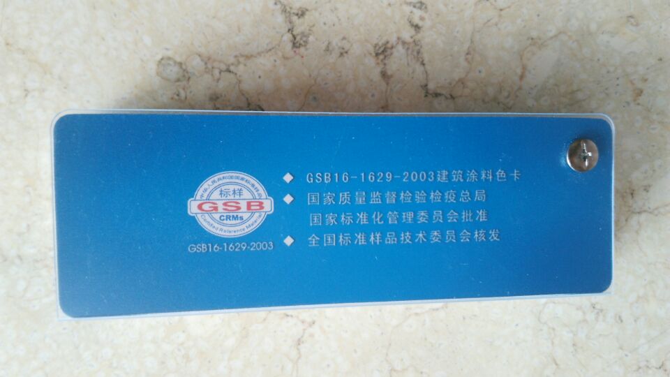 成都臻通供應(yīng)世名280種色建筑涂料色卡