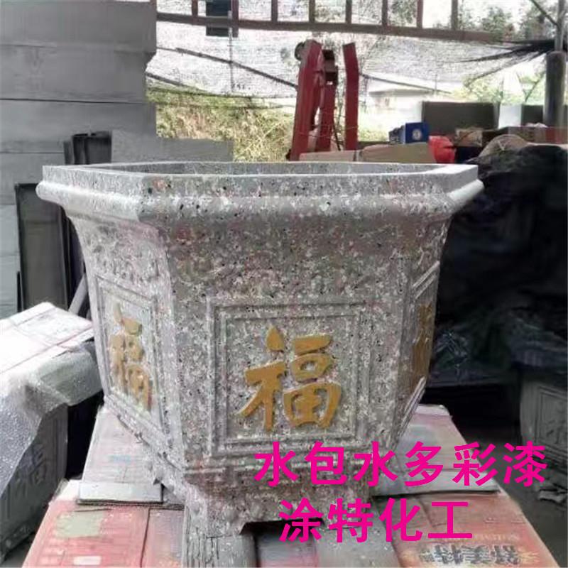 水泥花盆大理石漆園林景觀水包水多彩漆