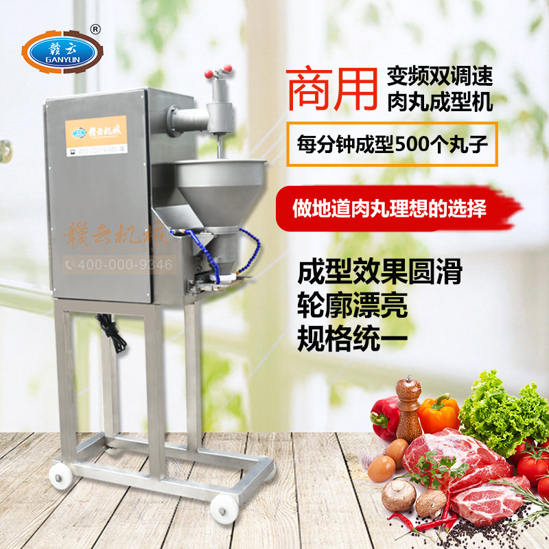 新款變頻調(diào)速肉丸成型機(jī)全自動(dòng)魚(yú)丸*成型機(jī)