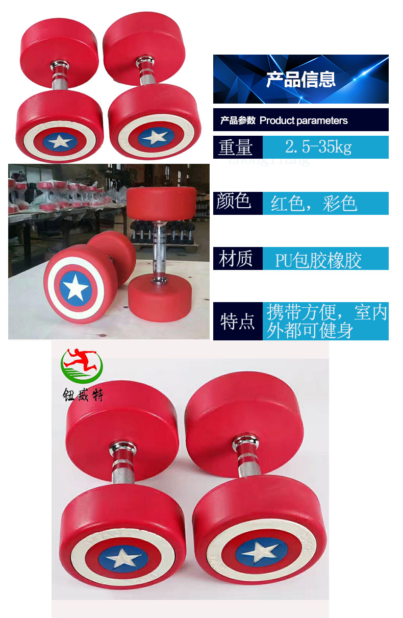美國隊長啞鈴