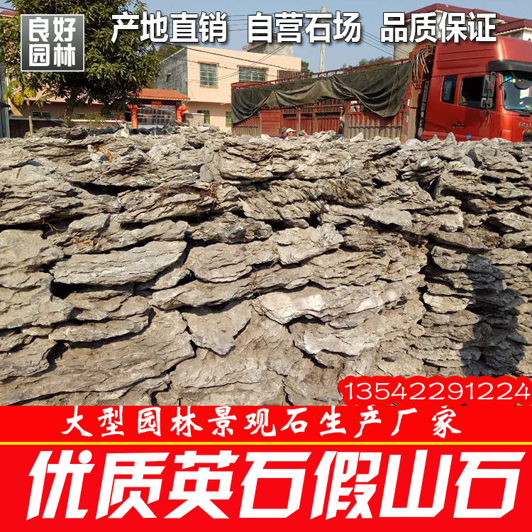 浙江英石假山 浙江英石 浙江假山石價(jià)格