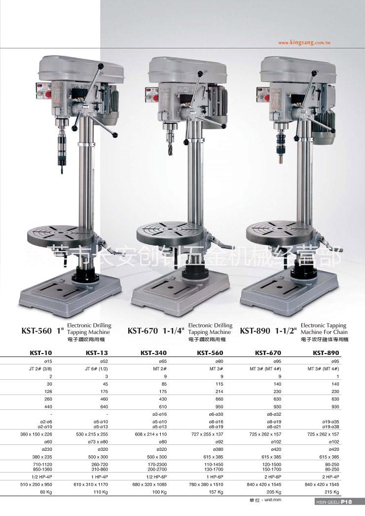 東莞臺灣鉆床供應(yīng)商-東莞臺灣鉆床市場價-哪里有臺灣鉆床供應(yīng)商-哪里有臺灣鉆床廠家 東莞臺灣鉆床廠家