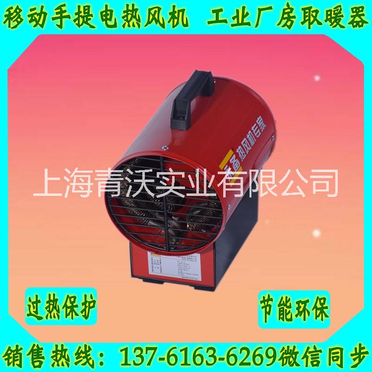 永備電熱暖風機 手提移動工業(yè)熱風機