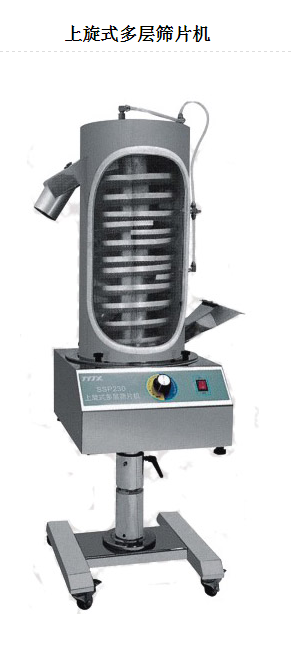 汕頭優(yōu)質(zhì)上旋式多層篩片機(jī)廠家直銷