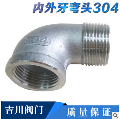 廠家直銷優(yōu)質(zhì)不銹鋼內(nèi)外牙彎頭內(nèi)外螺紋彎頭304內(nèi)外牙彎頭