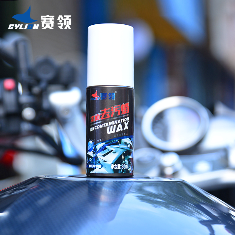 賽領(lǐng)cylion摩托車去污蠟 賽領(lǐng)去污蠟 深圳去污蠟廠家 去污蠟 漆面去污蠟供應(yīng)商 供應(yīng)去污蠟