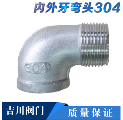 廠家直銷優(yōu)質(zhì)不銹鋼內(nèi)外牙彎頭內(nèi)外螺紋彎頭304內(nèi)外牙彎頭