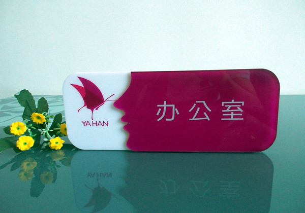 上海酒店標(biāo)識(shí)標(biāo)牌號(hào)碼牌科室牌制作亞克力吊牌指引牌安全示牌警示牌溫馨提示牌制作