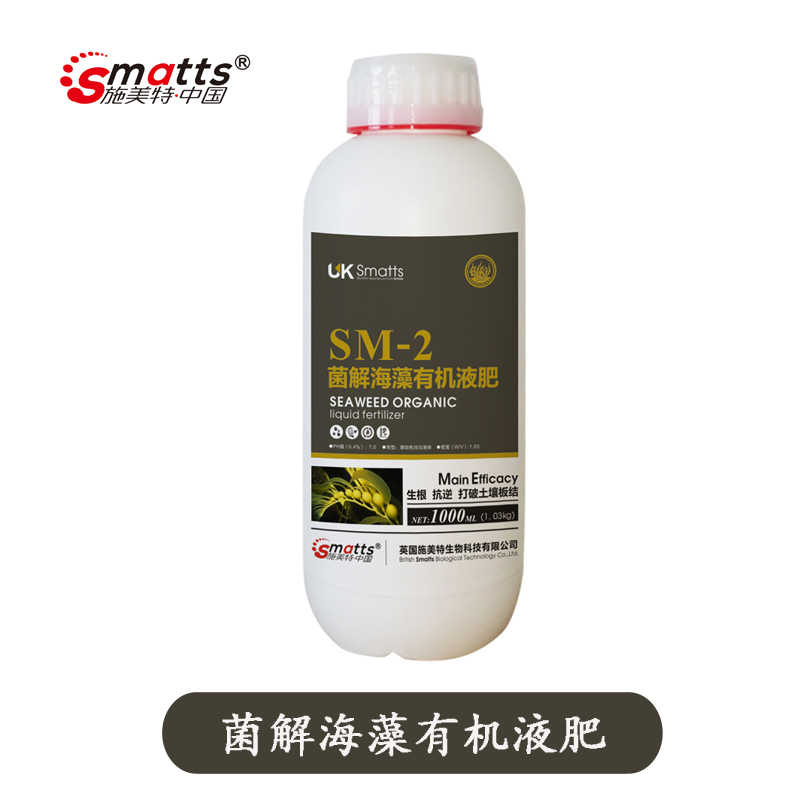 *英國施美特SM-2菌解海藻酸爆發(fā)式生根液體肥料生物刺*