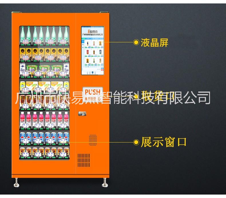 廣東智能售貨機(jī)_履帶自動售貨機(jī)_自助販賣機(jī)價格