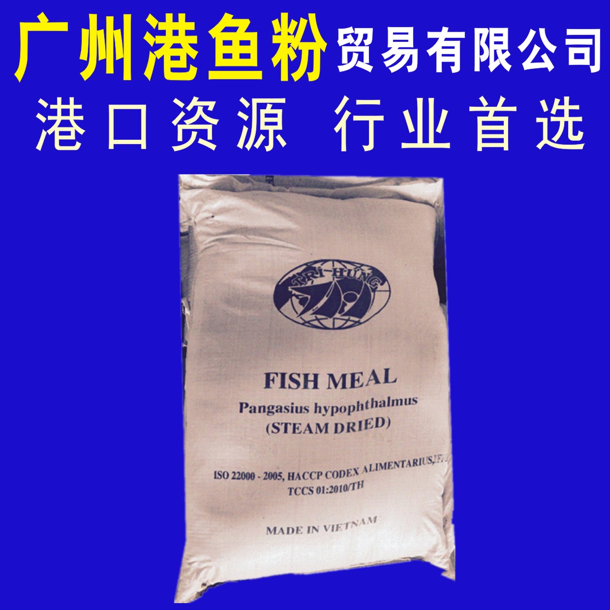 秘魯Copeinca魚粉廣州港魚粉貿(mào)易