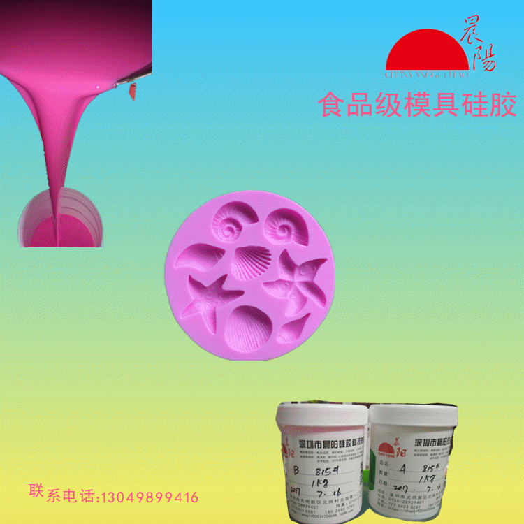 硅膠原料加成型硅膠 食品級(jí)蛋糕模具原材料