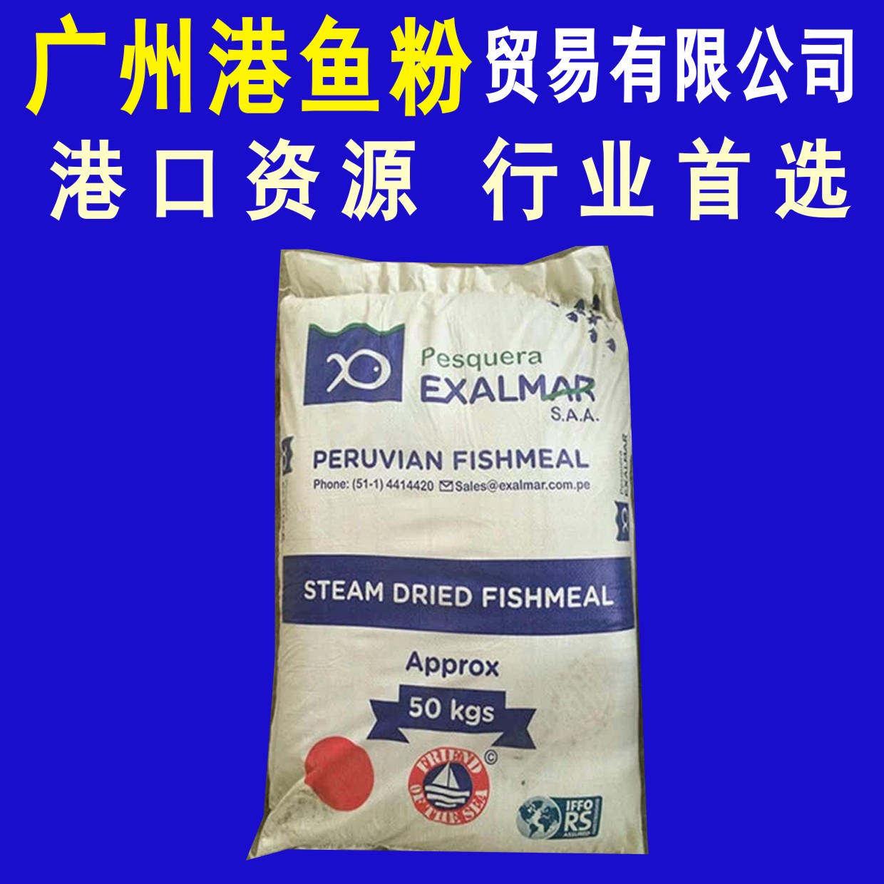 進口秘魯魚粉沙丁魚粉禽畜牧業(yè)飼料