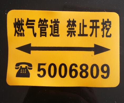 福建標(biāo)示貼 標(biāo)識貼 管道地面燃?xì)赓N廠家