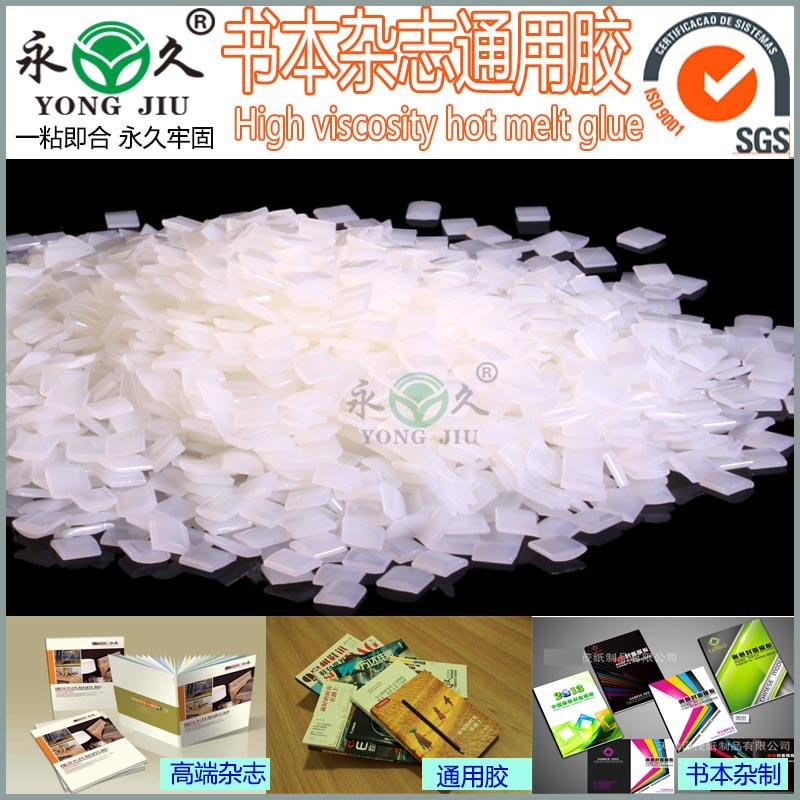 山東廠家直銷印刷廠熱熔膠粒高端熱熔膠粒