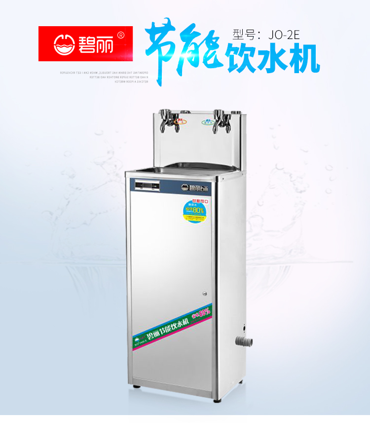 碧麗節(jié)能飲水機(jī) 商務(wù)多人直飲機(jī)
