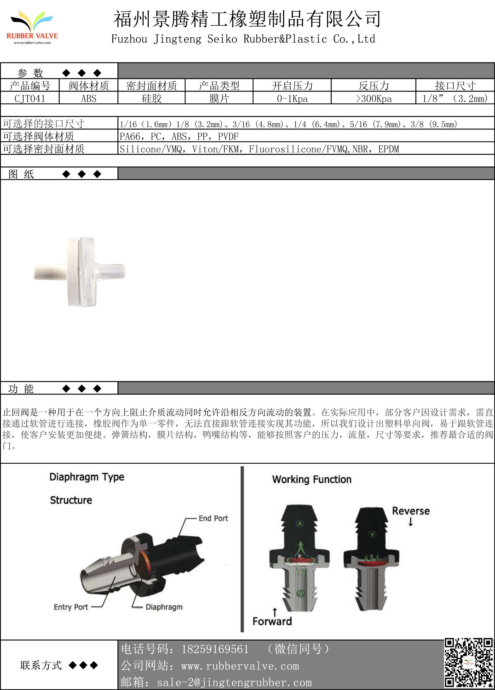 醫(yī)療器械組合零件微型橡膠塑料鴨嘴止回閥、塑料單向閥 膜片式單向閥