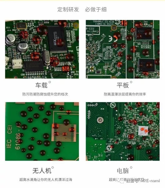 *主板防 *主板防*防腐蝕 PCB納米防水新科技 *小米