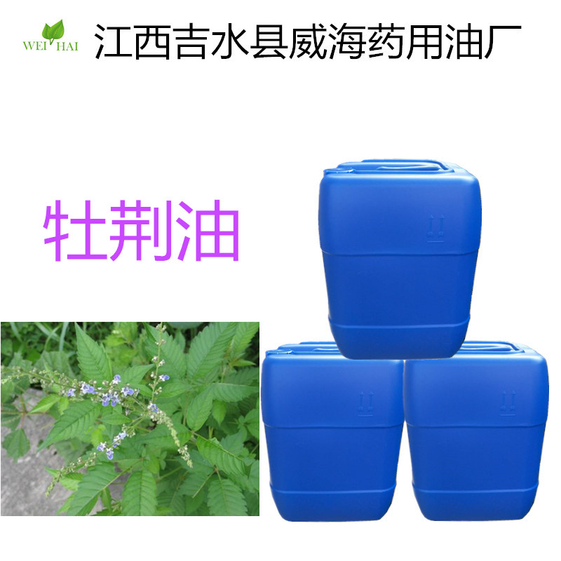 吉安市牡荊油 江西威海植物香料 單方精油 化妝品外用香料 量大優(yōu)惠 廠家批發(fā)