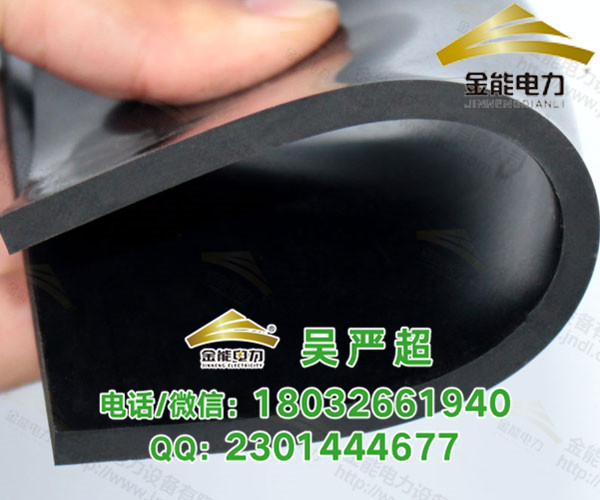 天然橡膠絕緣膠墊配電室* 天然橡膠絕緣膠墊價格