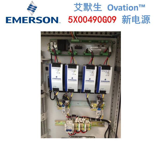 艾默生OVATION控制器5X00241G02/5X00226G02北京總代理