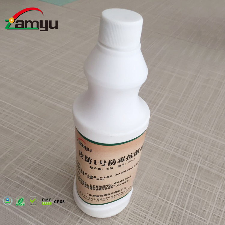 皮革防霉劑 皮革防霉劑報價 皮革防霉劑供應(yīng)商 皮革防霉劑批發(fā) 東莞防霉劑廠家