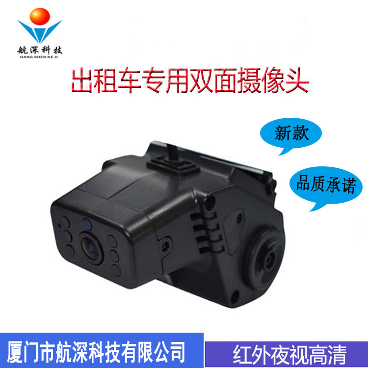 航深科技  出租車雙面高清攝像頭