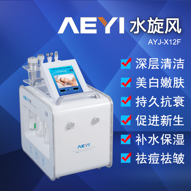 艾顏佳AYJ-X12F水旋風(fēng)  小氣泡水雕清潔儀 美白保濕皮膚護(hù)理儀RF緊致抗衰