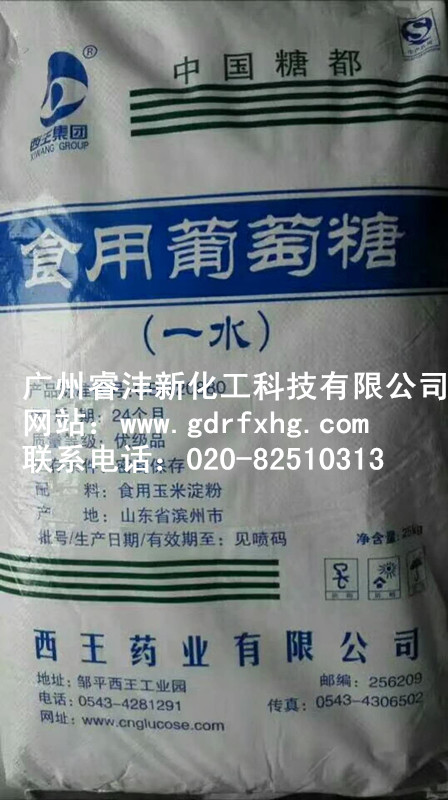 供應(yīng)東莞葡萄糖廠家 廣州睿灃新化工有限公司 葡萄糖價格范圍 葡萄糖報價 葡萄糖