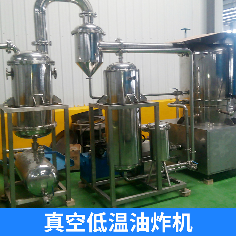 休閑食品真空油炸機-紅薯片真空油炸機價格