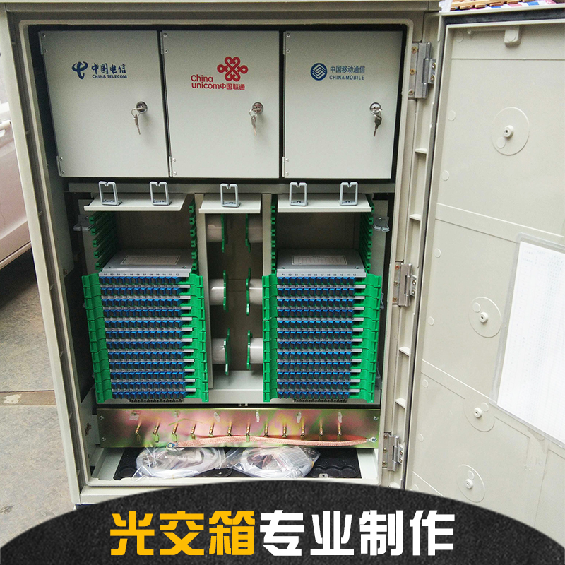 廠家直銷 三網(wǎng)合一光纜交接箱 光交箱 光纖光交箱 室外防水 落地式 品質(zhì)保證 售后無憂