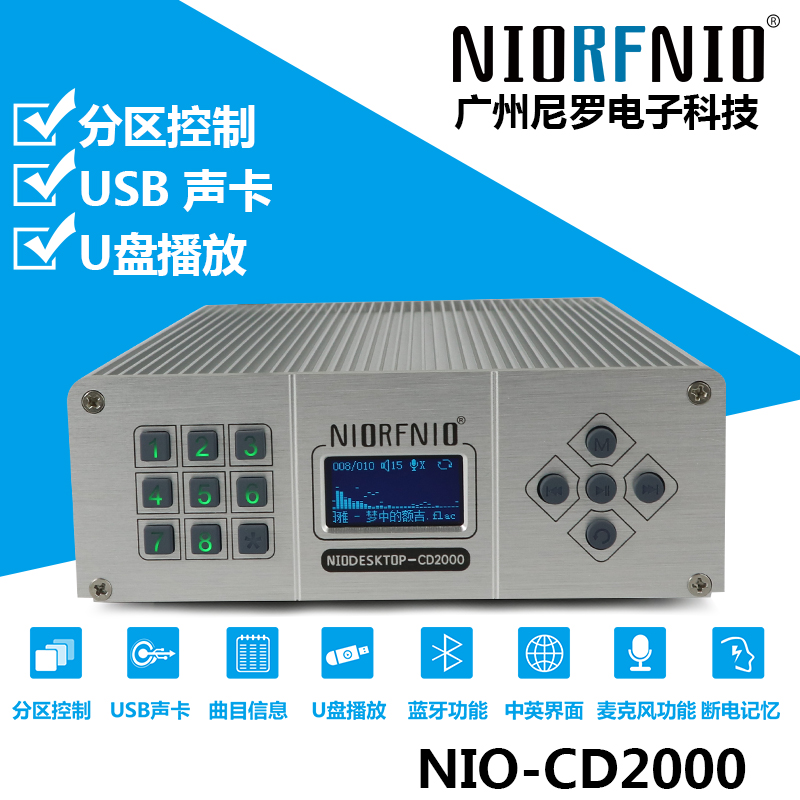 新品NIO-CD2000背景音樂(lè)藍(lán)牙數(shù)字廣播無(wú)線背景音樂(lè)會(huì)議廣播系統(tǒng)
