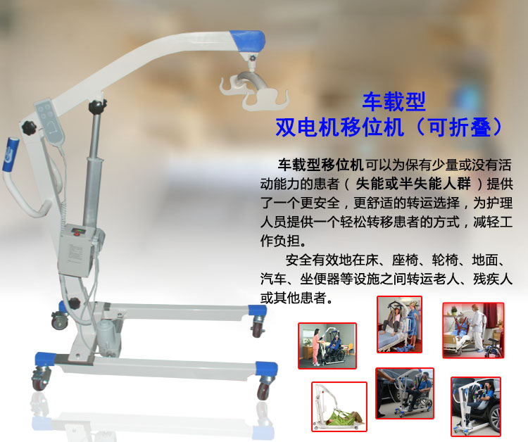 小型電動移位機