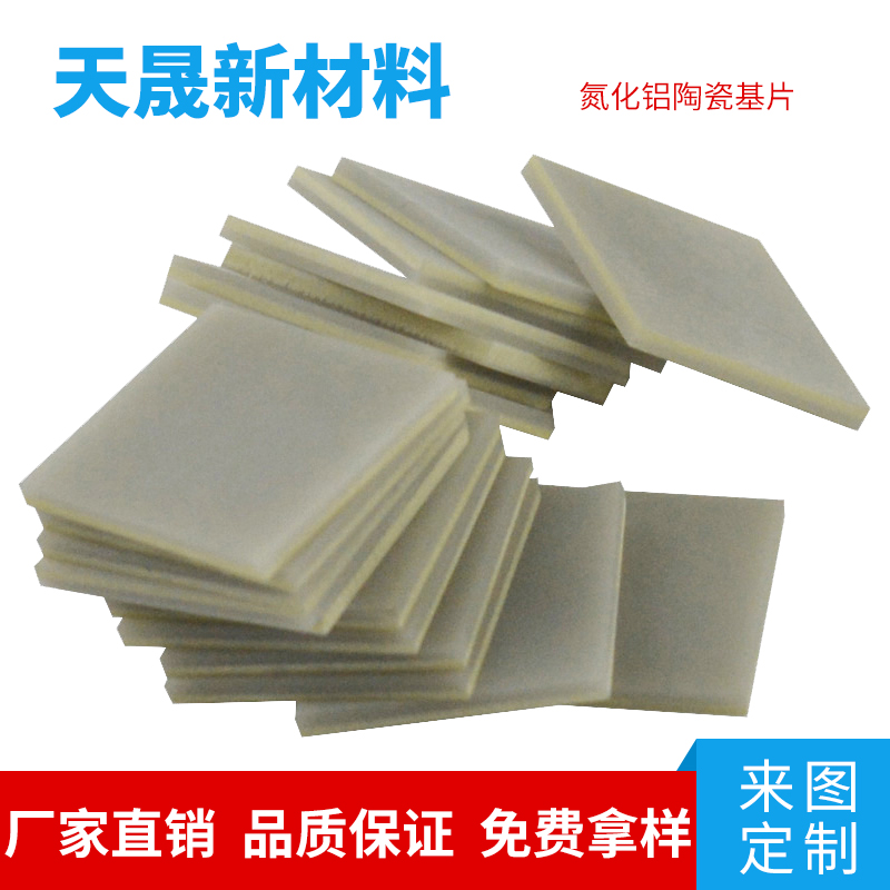 ALN陶瓷氮化鋁陶瓷片，超薄陶瓷片 氮化鋁陶瓷基板0.63*22*28廠家