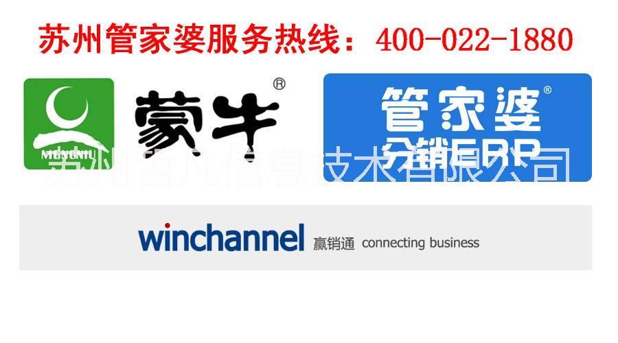 蘇州管家婆|管家婆分銷ERP助力 蘇州管家婆分銷ERP助力蒙牛