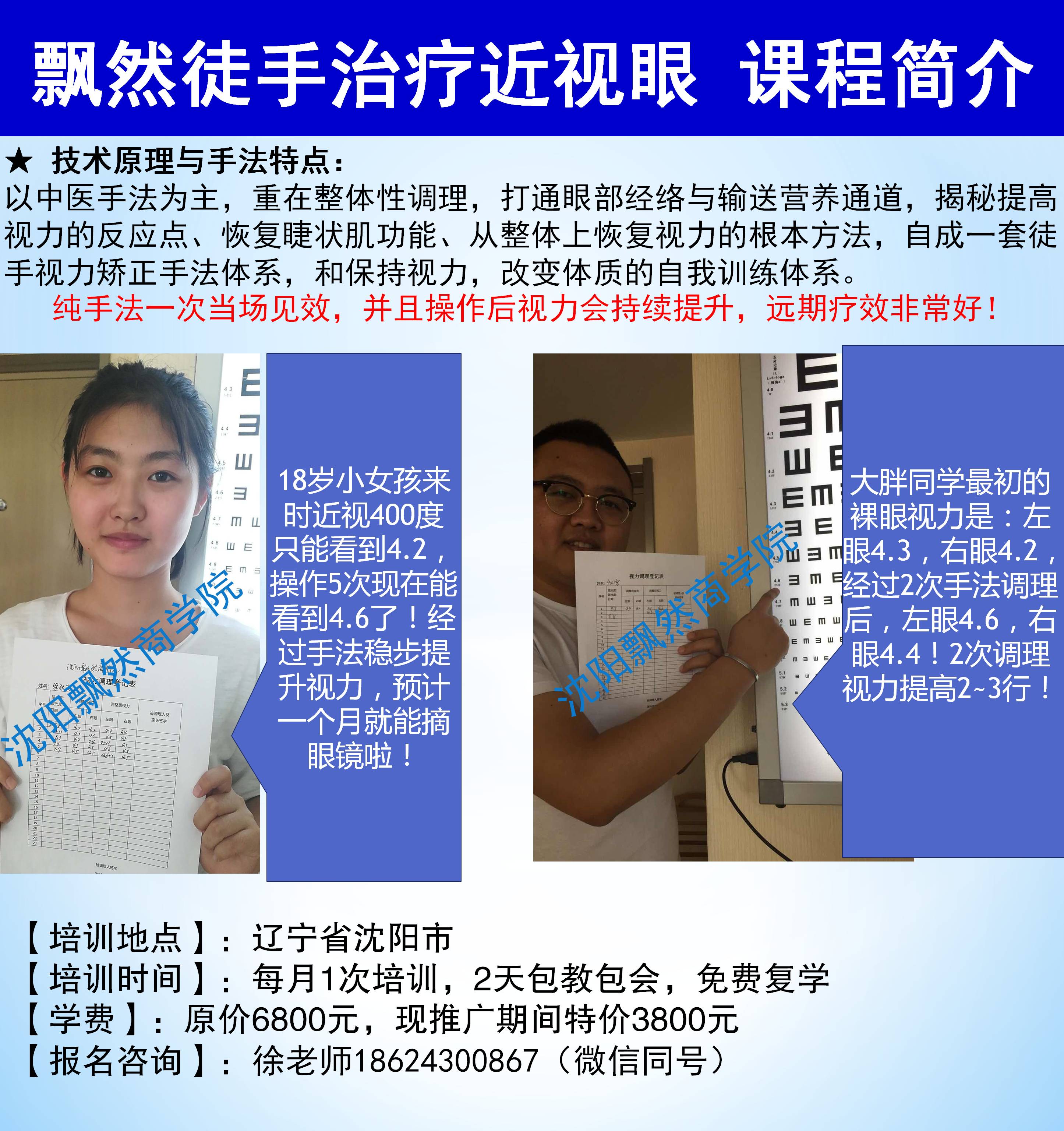 飄然徒手視力矯正術(shù)治近視眼弱視-可簽約調(diào)理不反彈